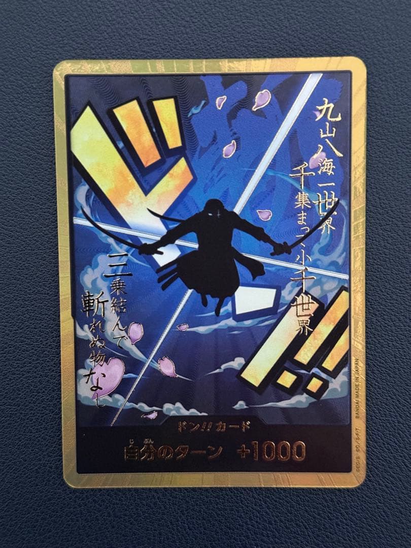 ワンピースカード 金ドン!! ロロノア・ゾロ