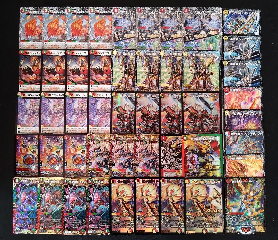 赤白緑ドギラゴン閃デッキ/40枚+超次元8枚/モモキングRX/超竜バジュラ
