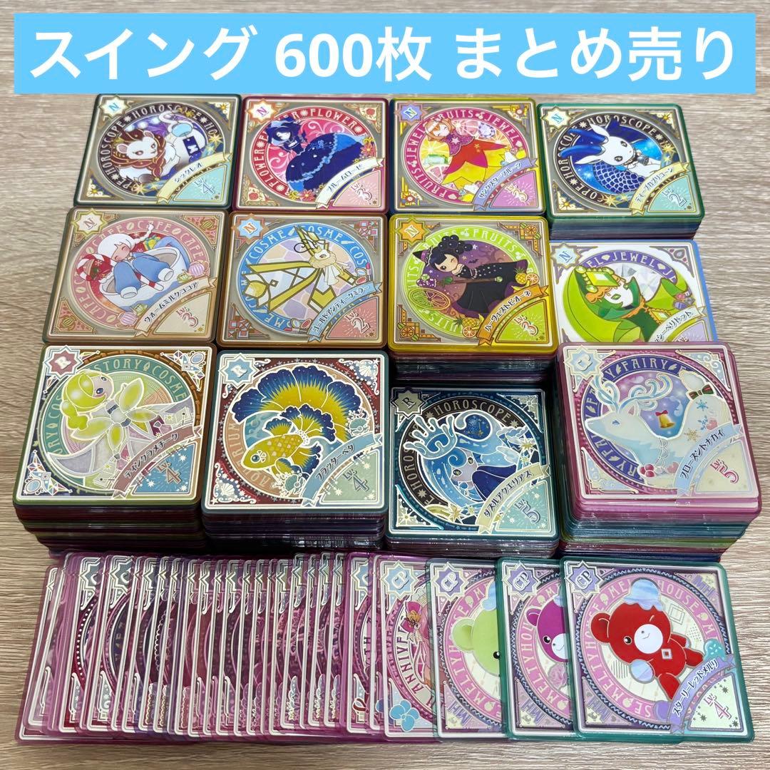 アイカツプラネット スイング まとめ売り 大量