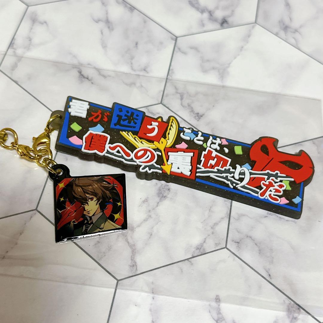 ペルソナ5 ザ・ロイヤル セリフストラップ 明智吾郎