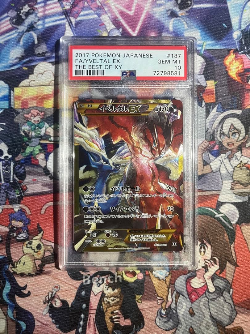 イベルタルEX UR psa10 #187 GemMint 10