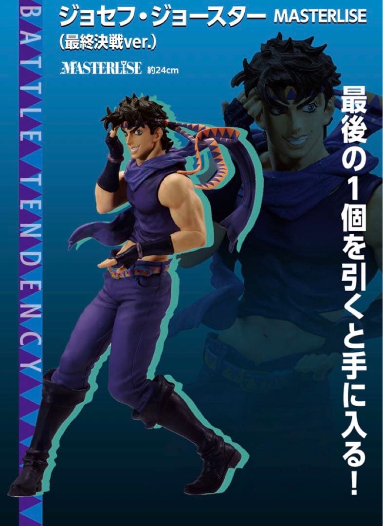 一番くじ ジョジョの奇妙な冒険 ラストワン賞 ジョセフ・ジョースター 中古】【開封品】ジョセフ・ジョースター 最終決戦ver. 「一番くじ