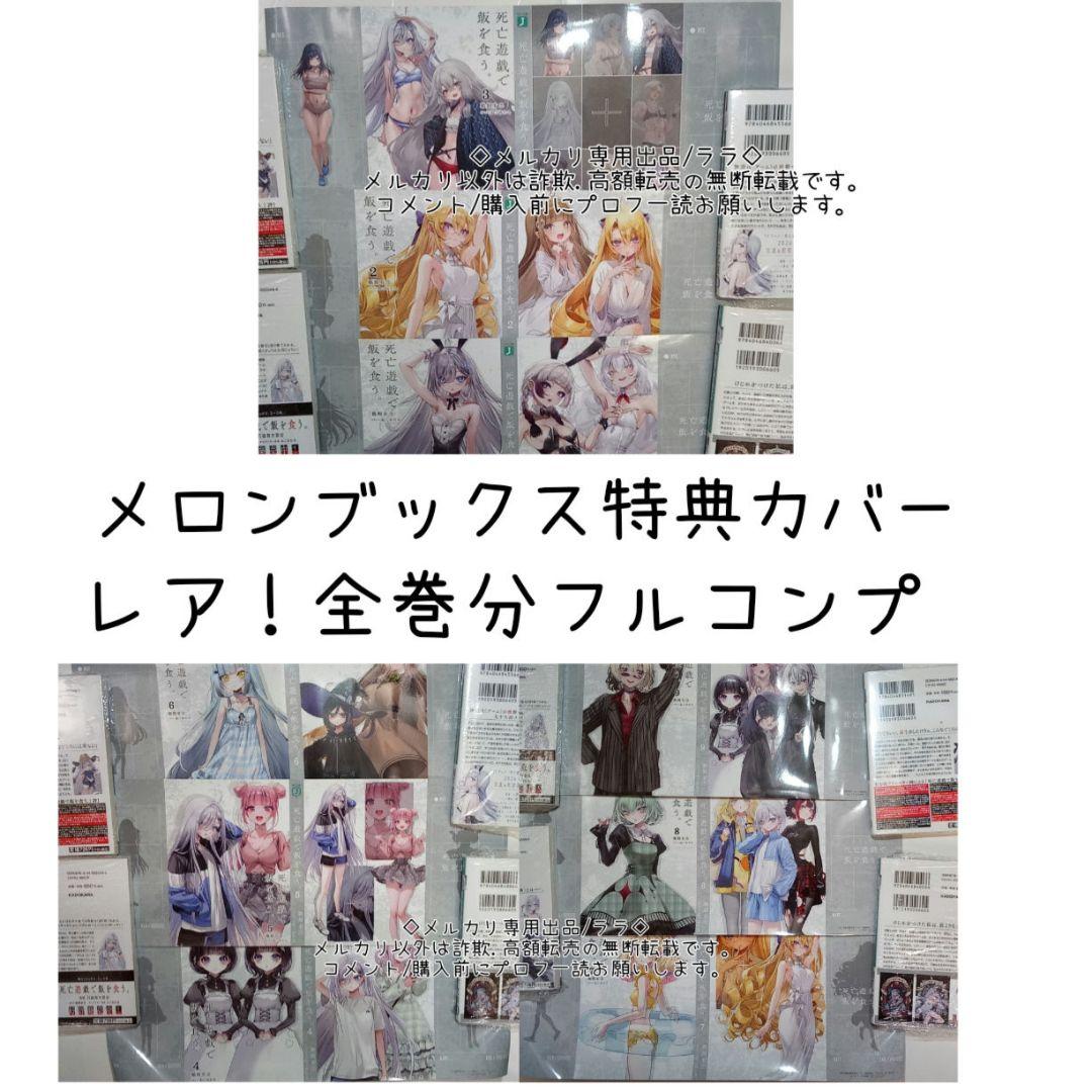 レア　フルコンプ　死亡遊戯　メロンブックス　 特典　ブックカバー
