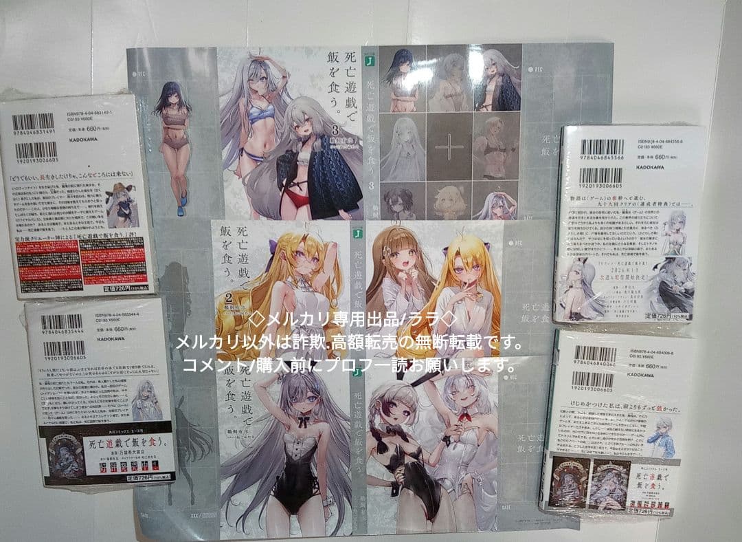 レア　フルコンプ　死亡遊戯　メロンブックス　 特典　ブックカバー