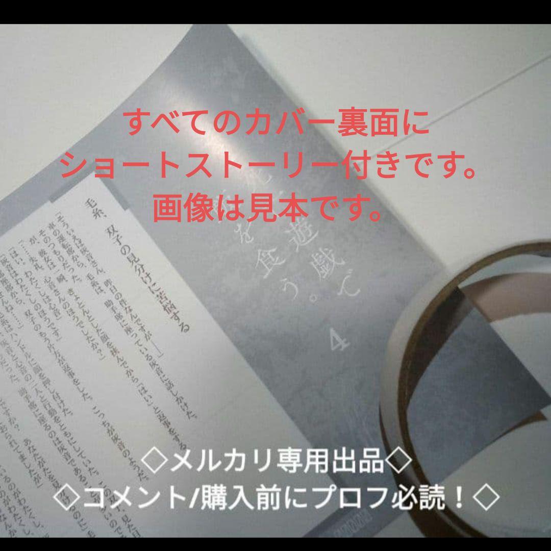 レア　フルコンプ　死亡遊戯　メロンブックス　 特典　ブックカバー