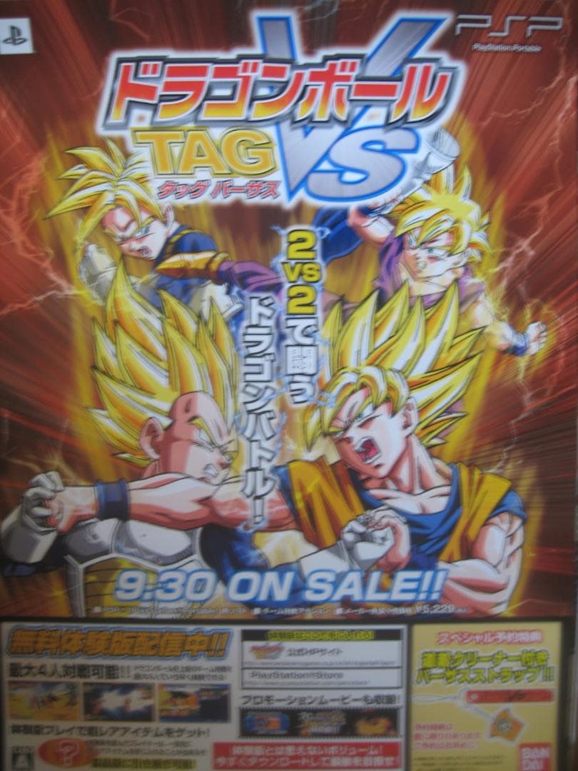 ドラゴンボールTAG VS　　　入手困難非売品B2サイズポスター