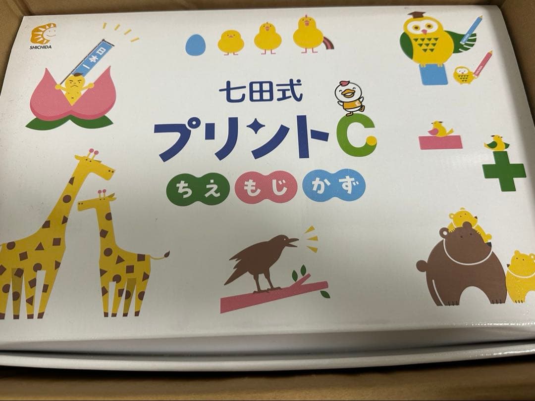 【切り離し済・未使用】七田式プリントC 知育教材