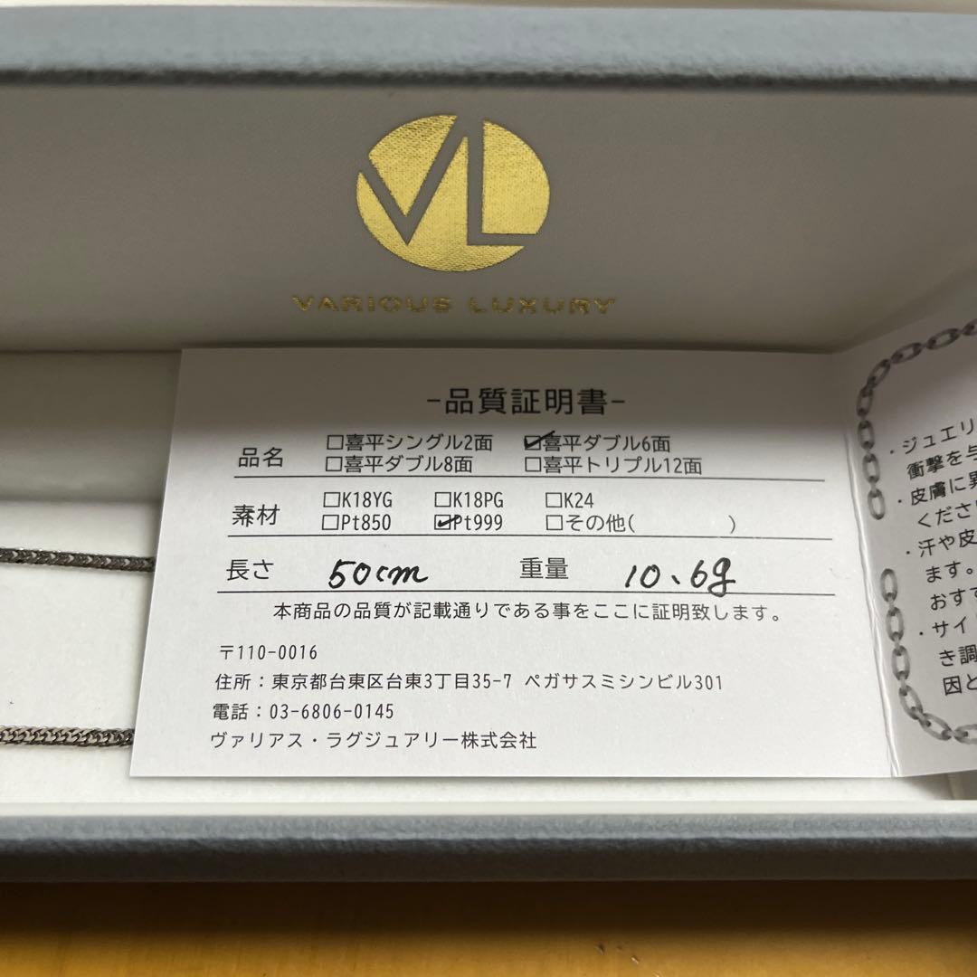 VARIOUS LUXURY ネックレス pt999 50cm 10.6g