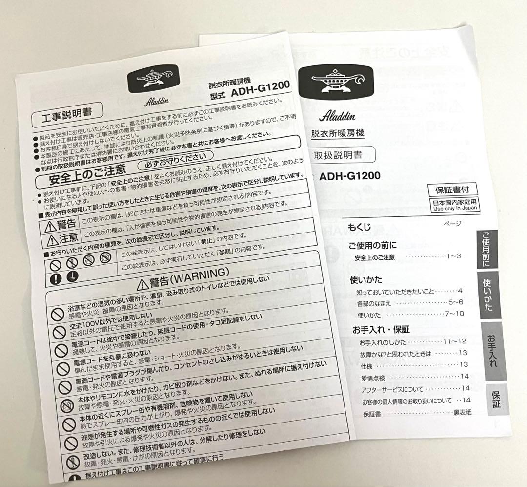 極美品 動作保証 Aladdin アラジン 脱衣所暖房機 ADH-G1200 - メルカリ