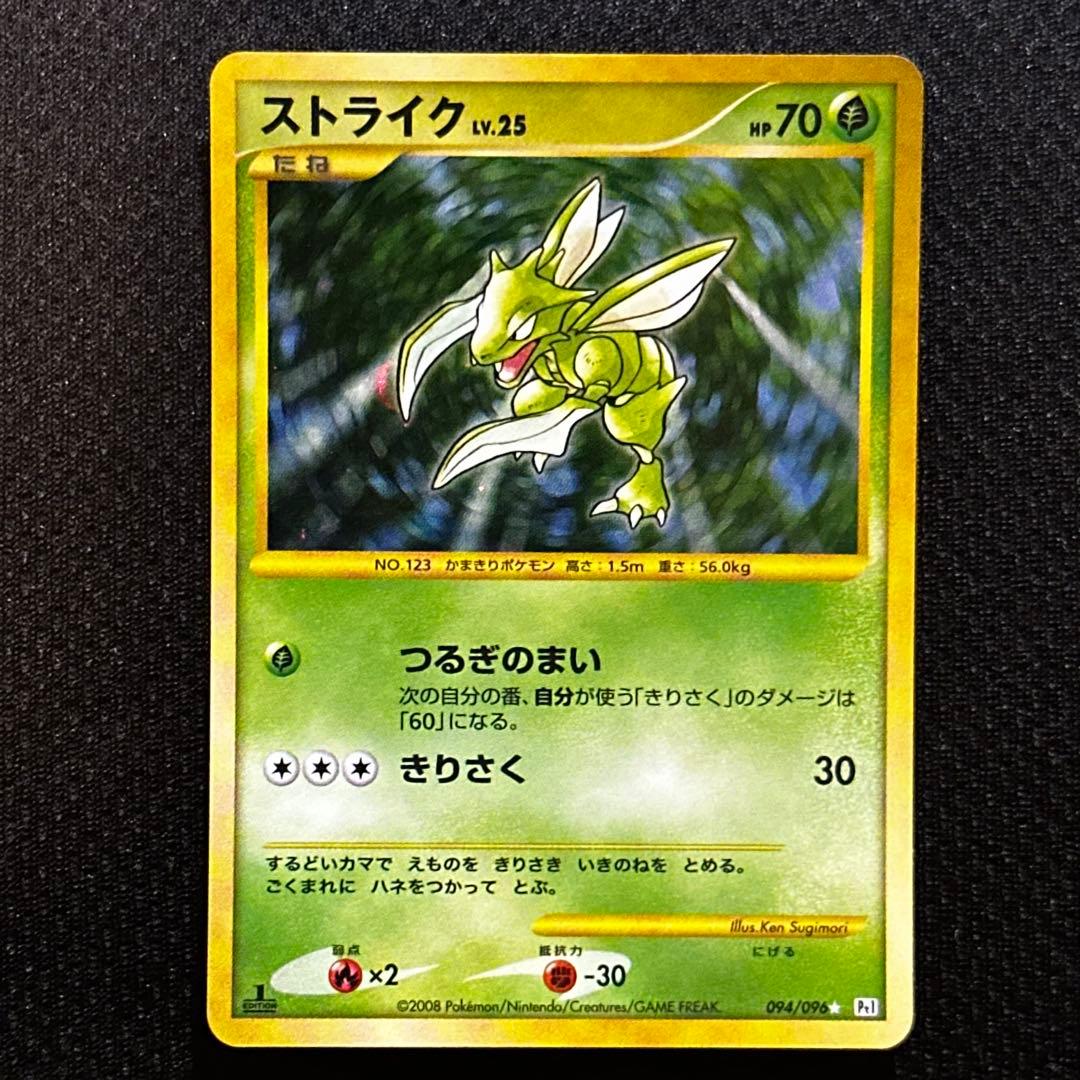 ストライク lv.25 ポケモンカード HP70