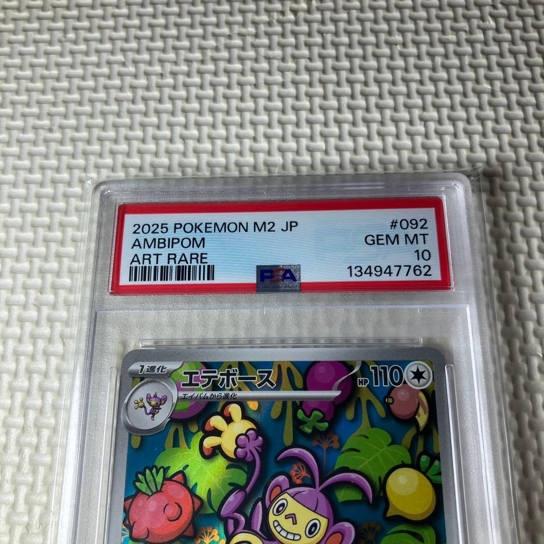 ポケモンカードゲーム エテボース AR PSA10 - メルカリ