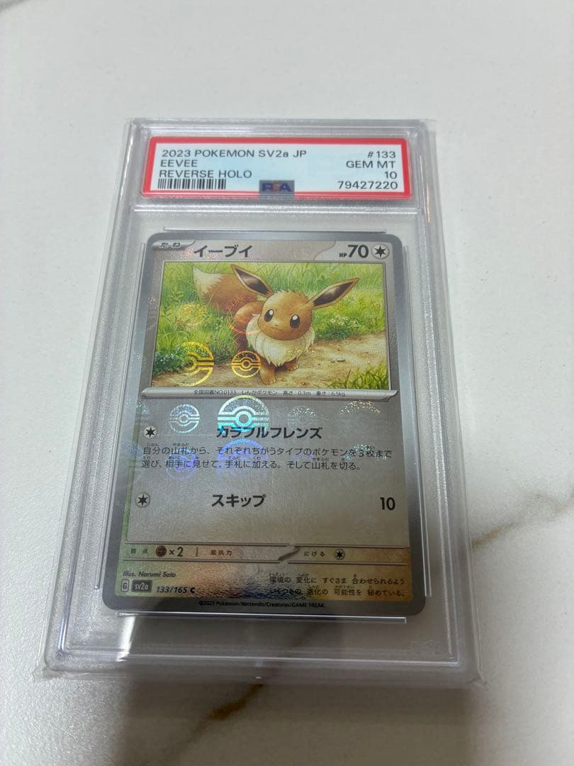 2023 ポケモン イーブイ モンスターボール　リバースホロ PSA 10