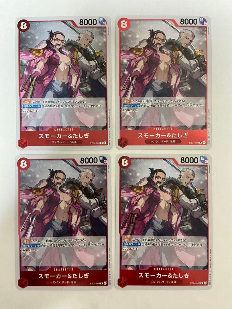 ワンピース カードゲーム エッグヘッドクライシス R スモーカー&たしぎ