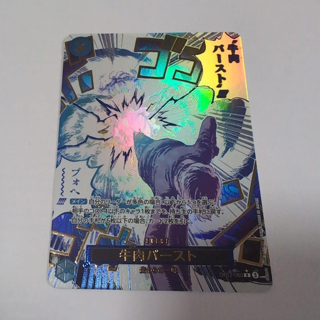 ワンピースカード牛肉バースト パラレル ワンピースカード 牛肉バースト パラレル - メルカリ