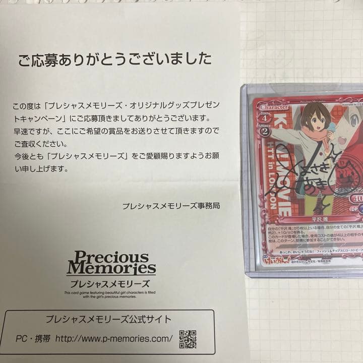 プレシャスメモリーズ けいおん 平沢唯 直筆サインカード - メルカリ