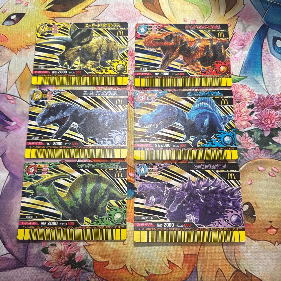 恐竜キング マックプロモ スーパー恐竜コンプリートセット