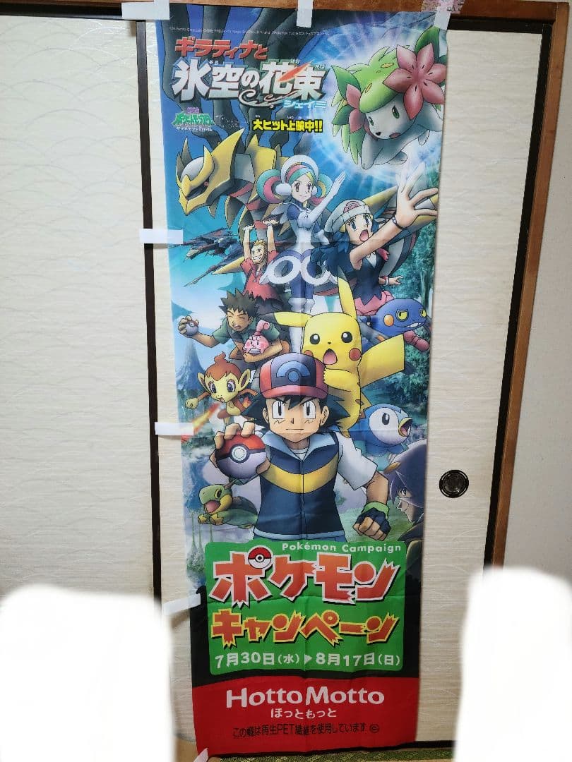 ポケモン　映画　のぼり旗　ギラティナ　シェイミ