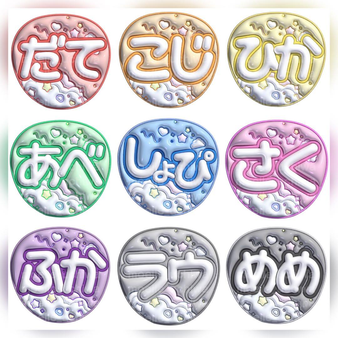 ぷっくりうちわ　ファンサうちわ￼ うちわ　名前うちわ　文字パ　うちわ文字
