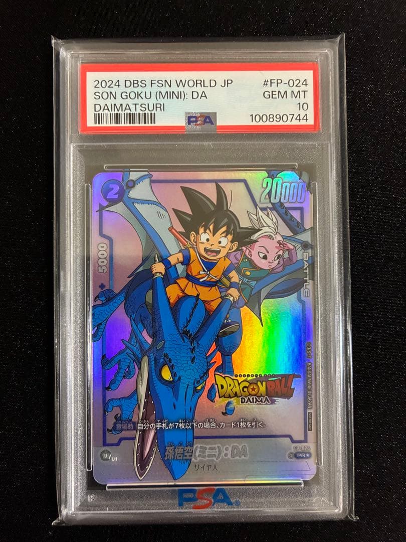 【PSA10】孫悟空(ミニ)：DA - ドラゴンボール ダイマツリ 2026年最新】孫悟空(ミニ)：DA FP-024の人気アイテム - メルカリ