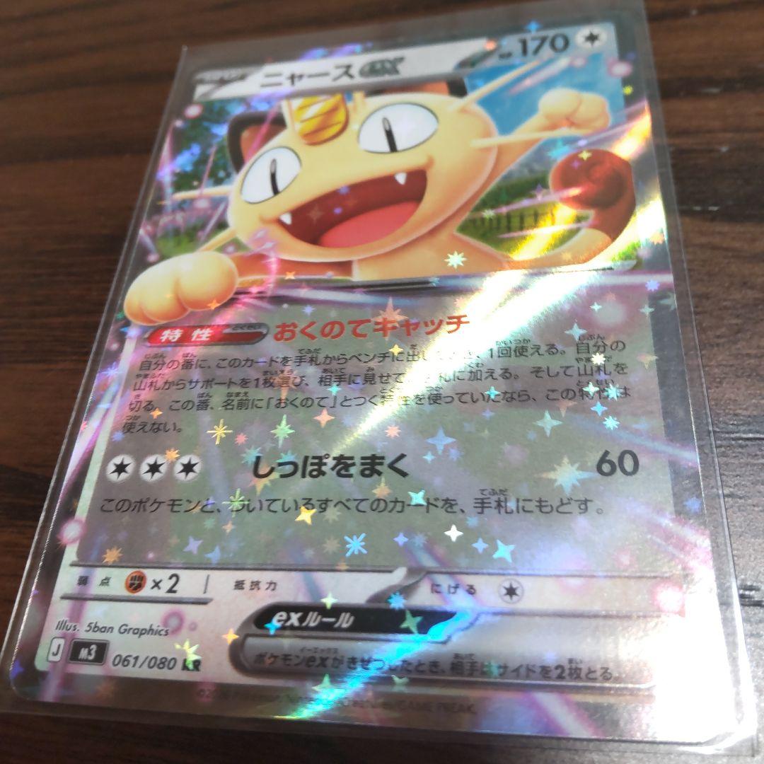 ポケモンカード ニャースex RR - メルカリ