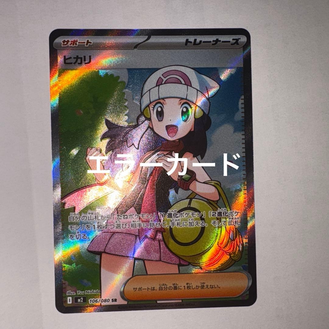 ヒカリ SR 魂抜けエラーカード インフェルノx - メルカリ