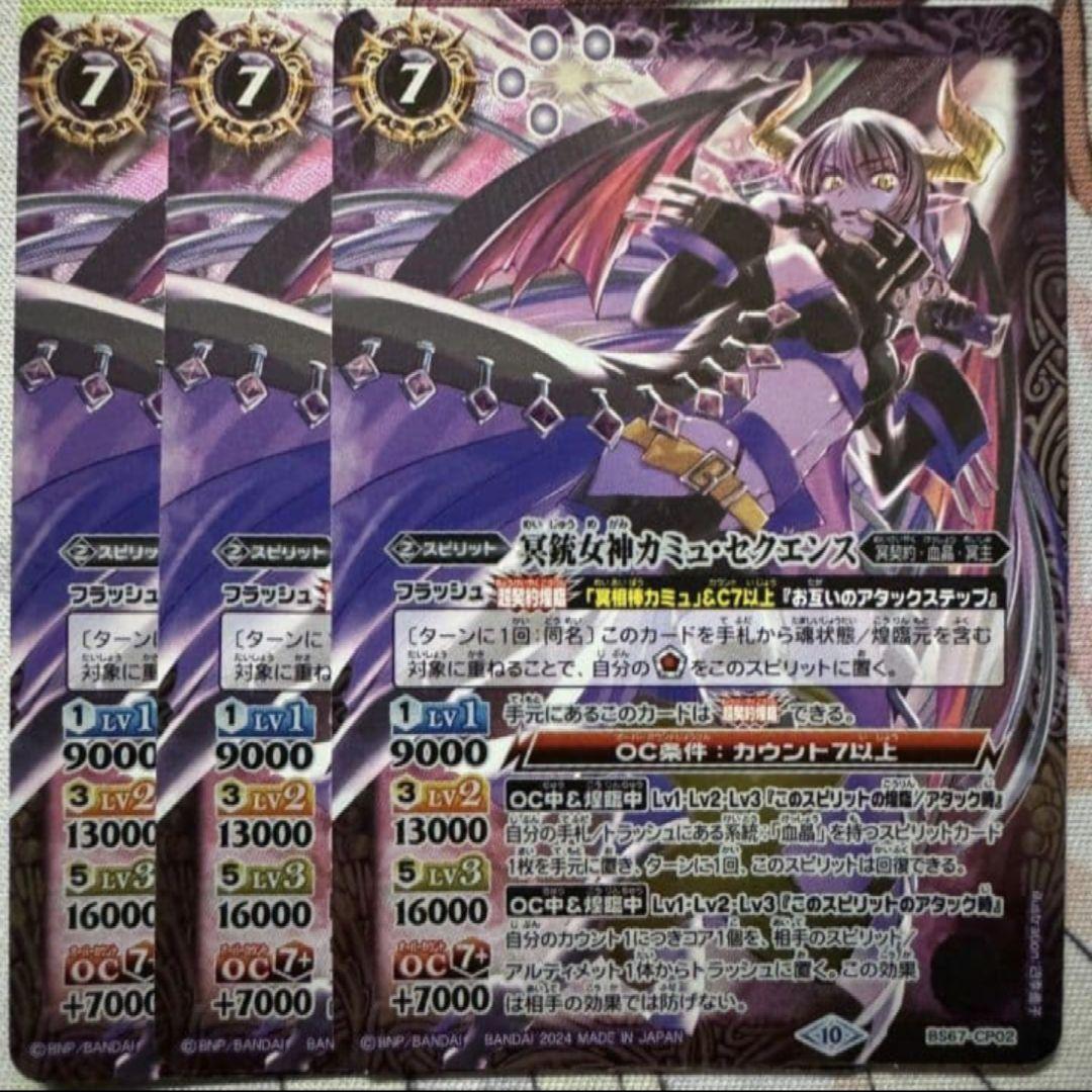 冥銃女神カミュ・セクエンス【CP】3枚　バトスピ Amazon.co.jp: バトルスピリッツ 冥銃女神カミュ・セクエンス（CP