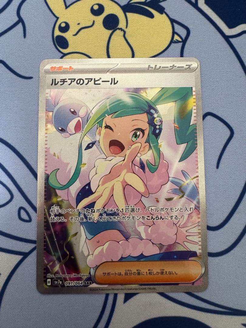 ルチアのアピール SAR SV7a 楽園ドラゴーナ 091/064 - メルカリ