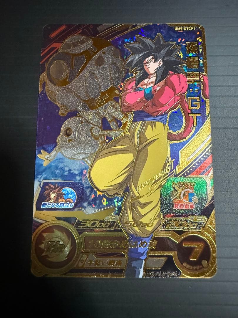 孫悟空 GT UM9-GTCP1 ドラゴンボールヒーローズ カード - メルカリ