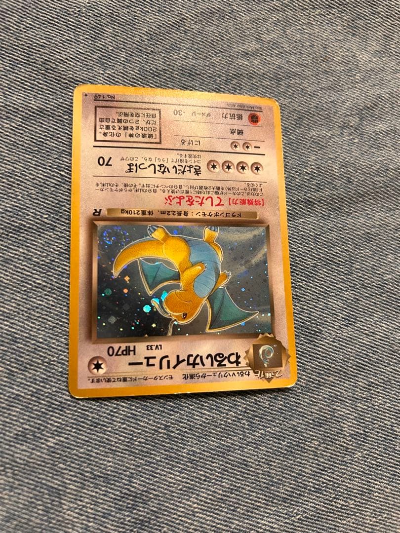 わるいカイリュー旧裏 渦巻きホロ - メルカリ