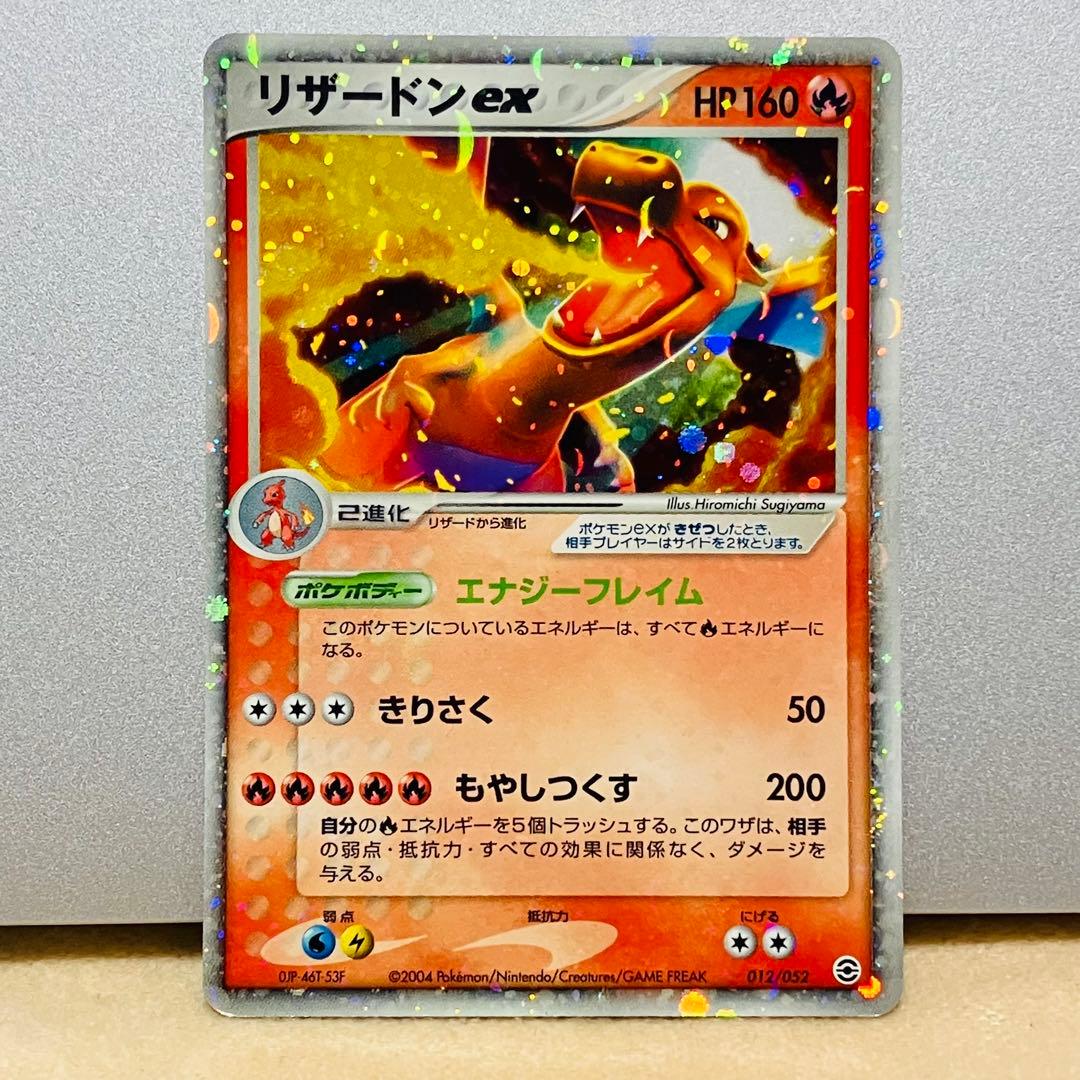 【美品】リザードンex ランダム構築スターター 012/052