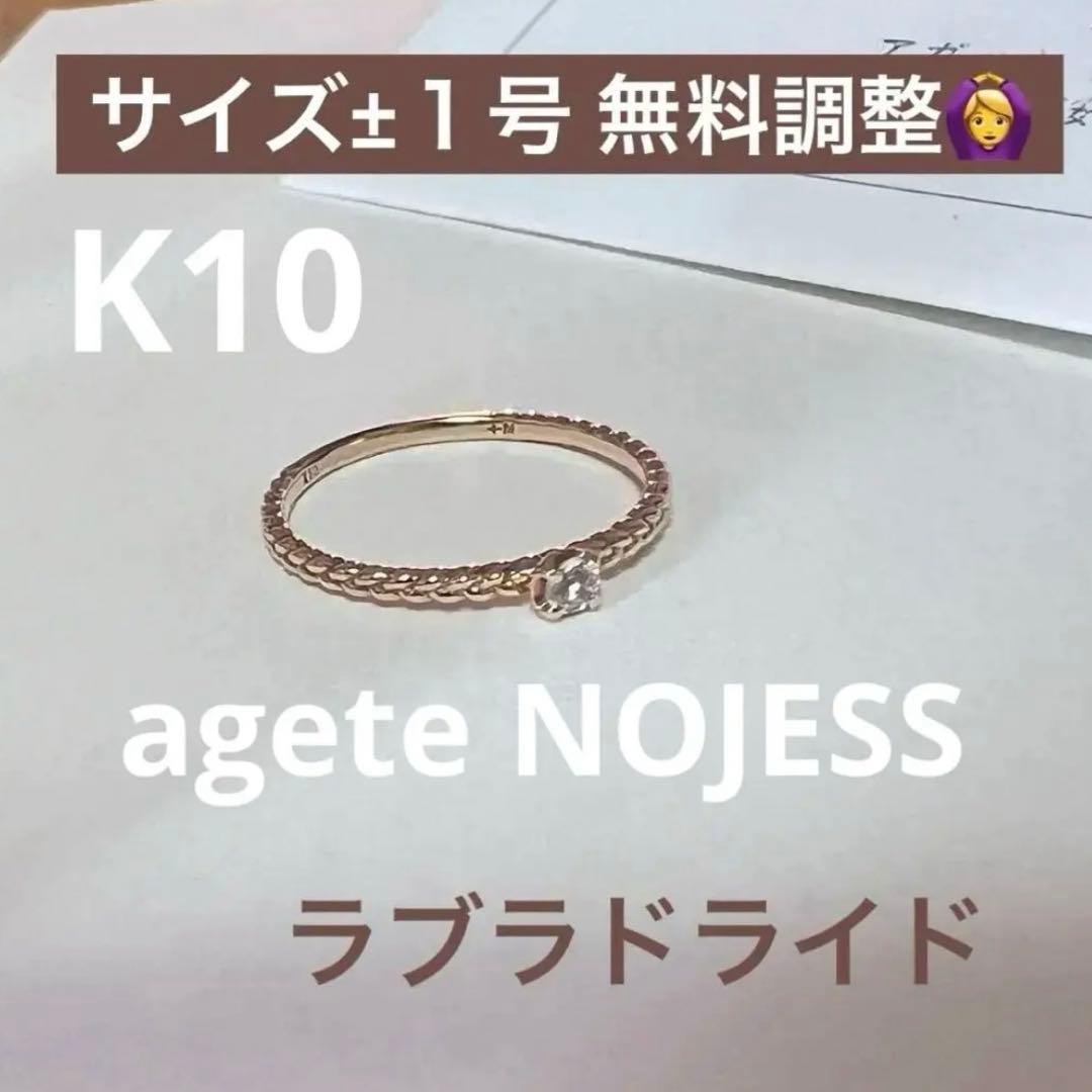 た*こ様 明日終了⚫︎K10 イエローゴールド リング agete nojess