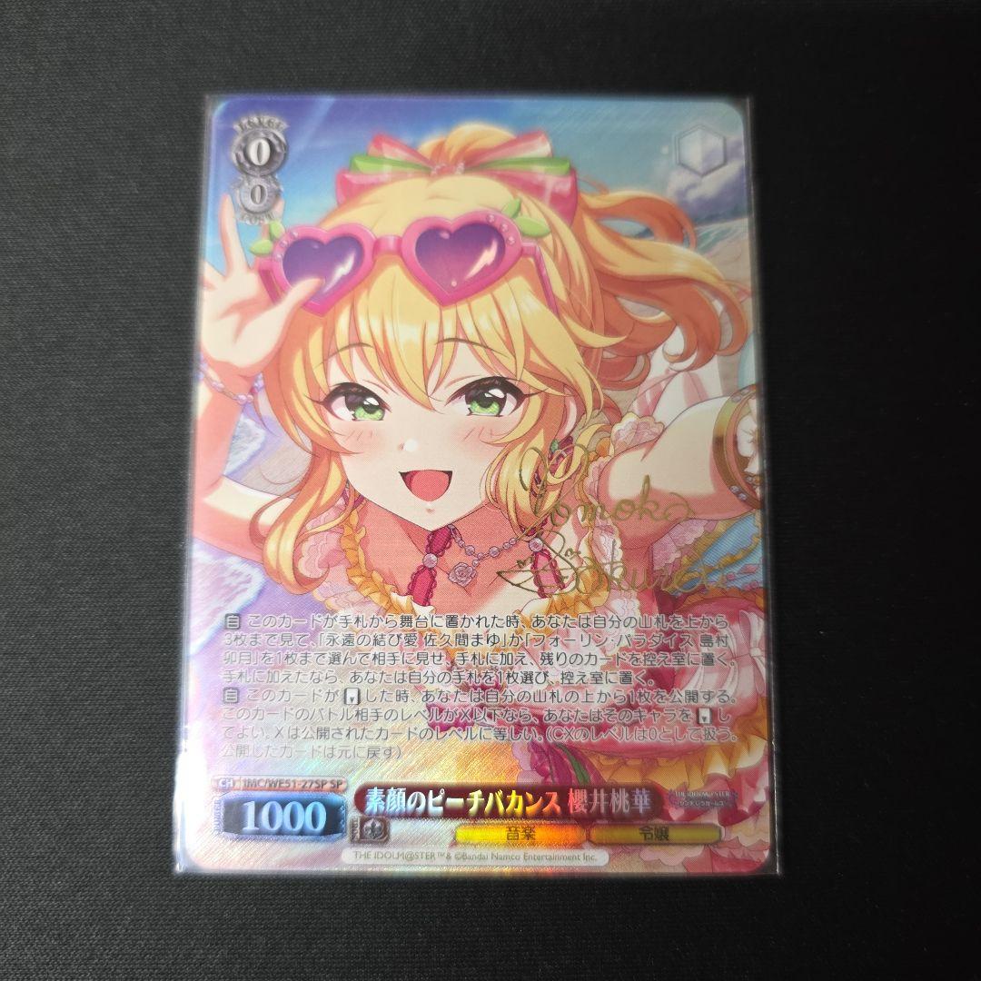 ヴァイス　SP　サイン　素顔のピーチバカンス　櫻井桃華　デレマス