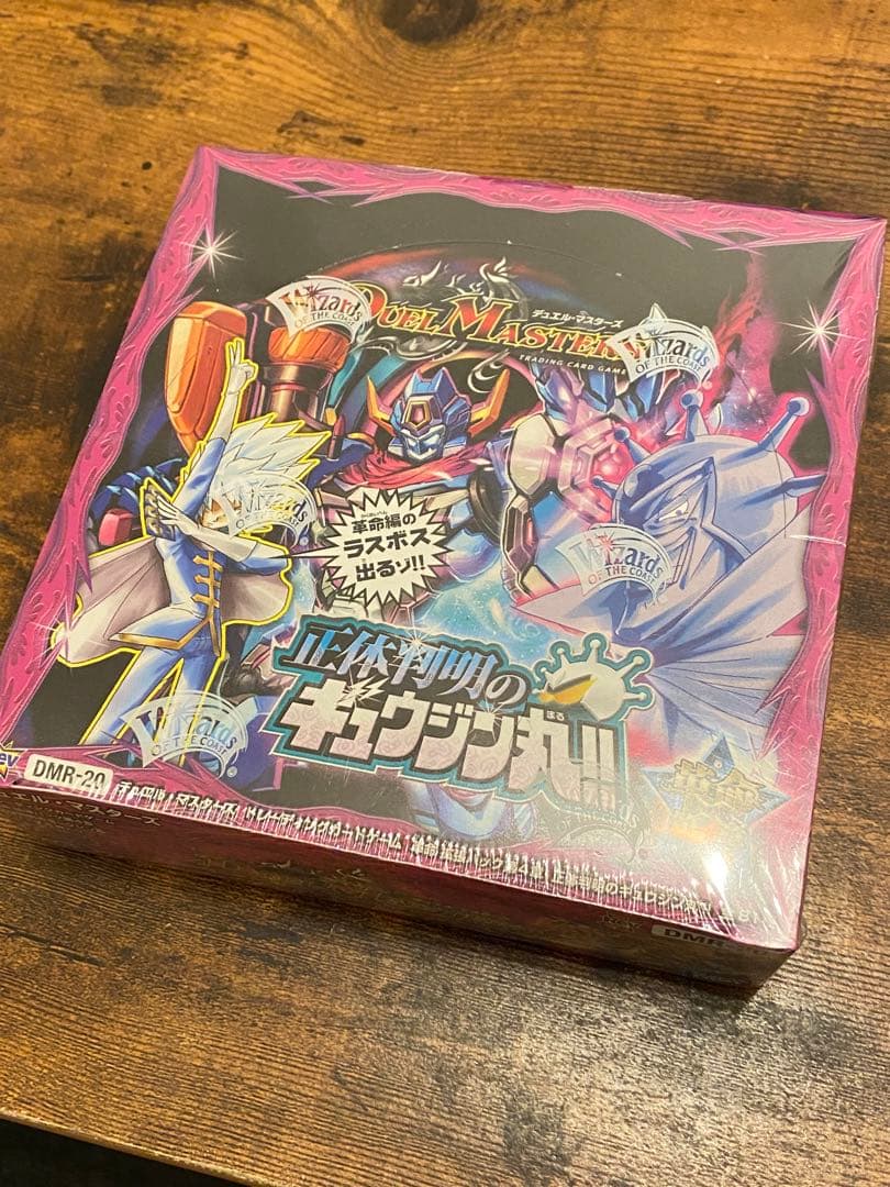 ラスト1 DMR-20 革命編 第4章 正体判明のギュウジン丸!! 未開封box