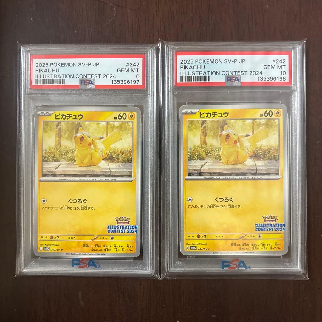 【PSA10】連番　イラストレーションコンテスト2024　ピカチュウ PSA10ピカチュウ：イラストレーションコンテスト PSA10 ピカチュウ