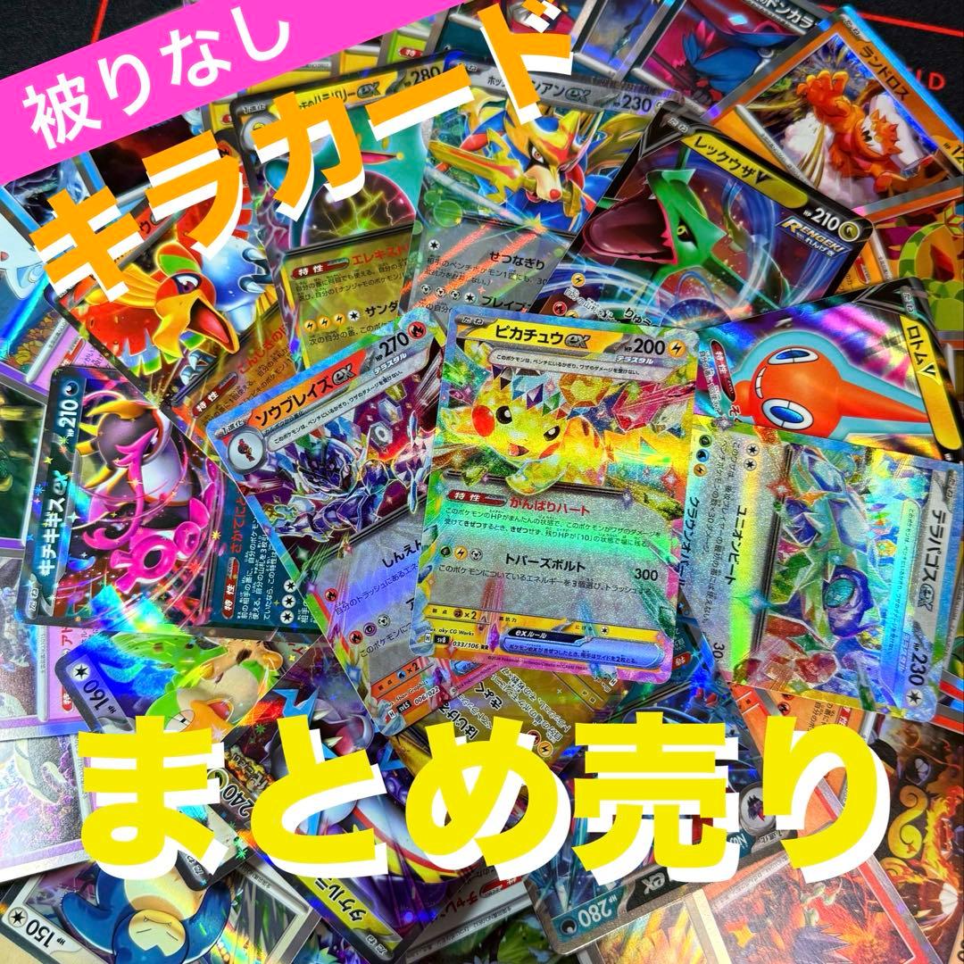 匿名配送】ポケモンカード RR、R 、キラカード 50枚 まとめ売り - メルカリ