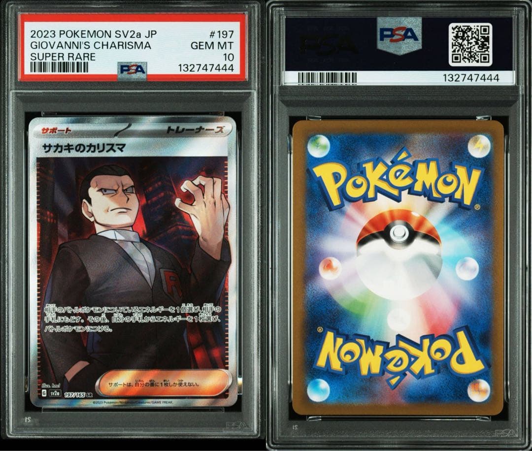 PSA10サカキのカリスマ #197 SR