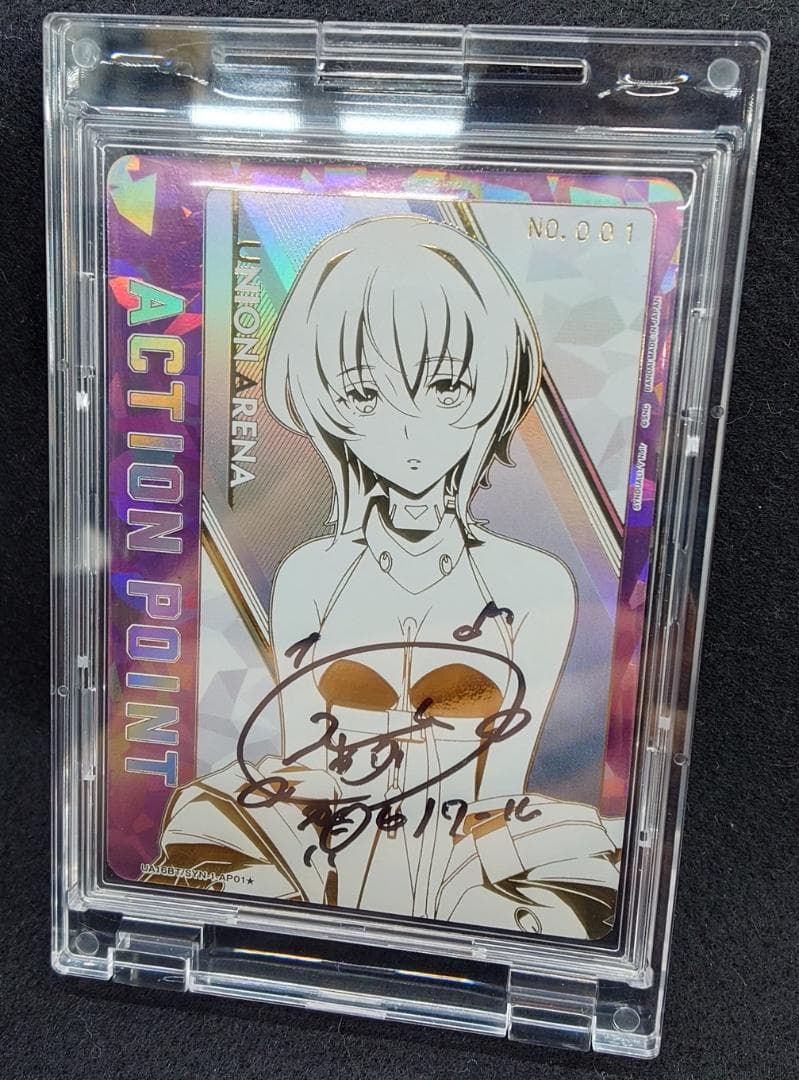 ユニオンアリーナ　シンデュアリティ ノワール　直筆サイン　シリアル　001