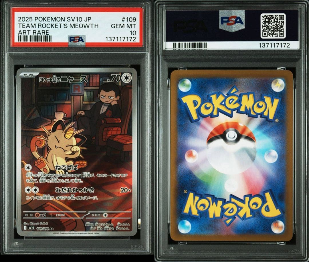 ロケット団のニャース AR SV10 ロケット団の栄光 109 PSA10 - メルカリ