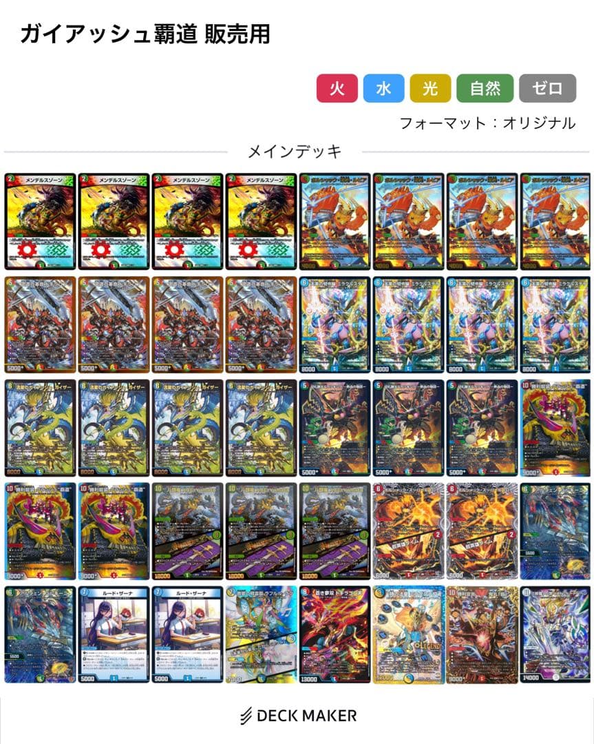 最終値下げ ガイアッシュ覇道 ミラクルステラ ガイアッシュ デッキ 4C 4Cガイアッシュ覇道 1枚の通販 シドン@挨拶不要（1717810952） | magi