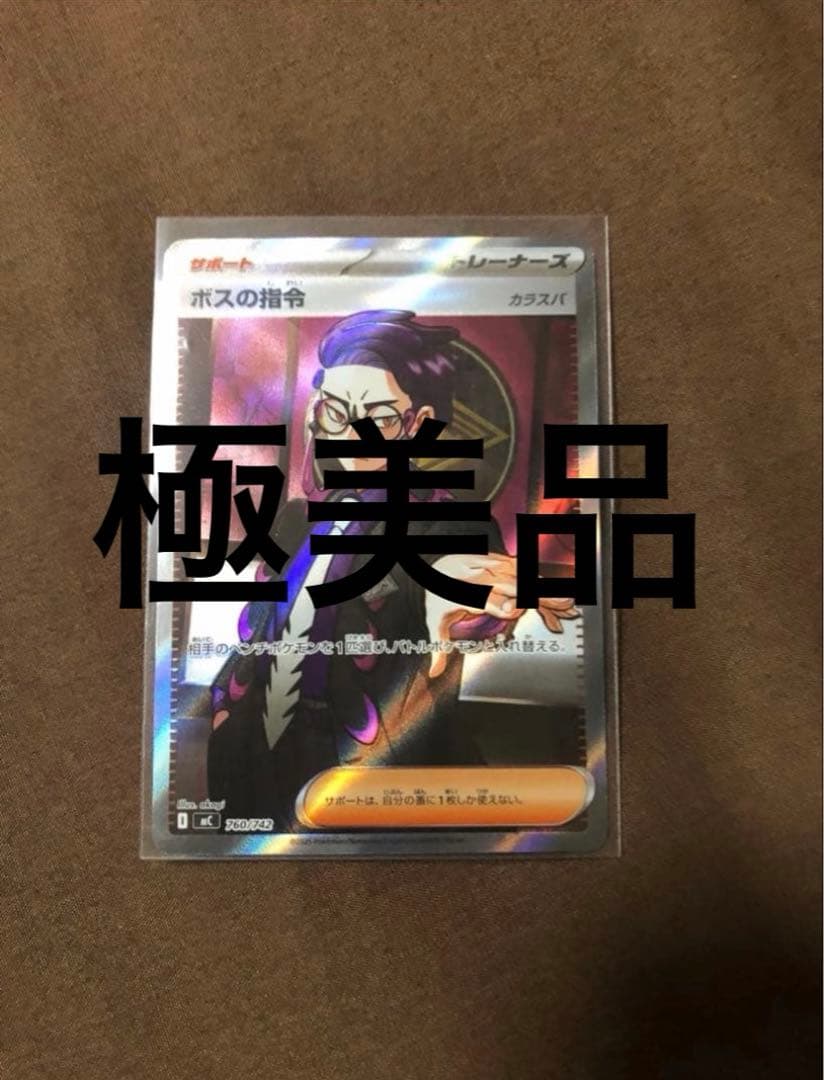 ボスの指令 SR スタートデッキ100