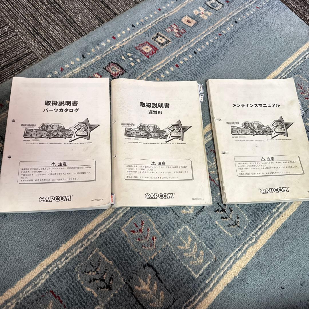 CAPCOM マリオパーティコロコロキャッチャー2 取扱説明書 メダルゲーム