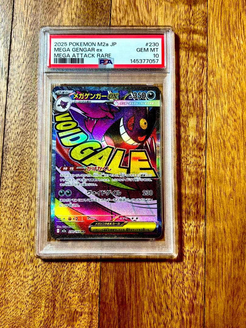 PSA10】メガゲンガーex MA [M2a 230/193] - メルカリ