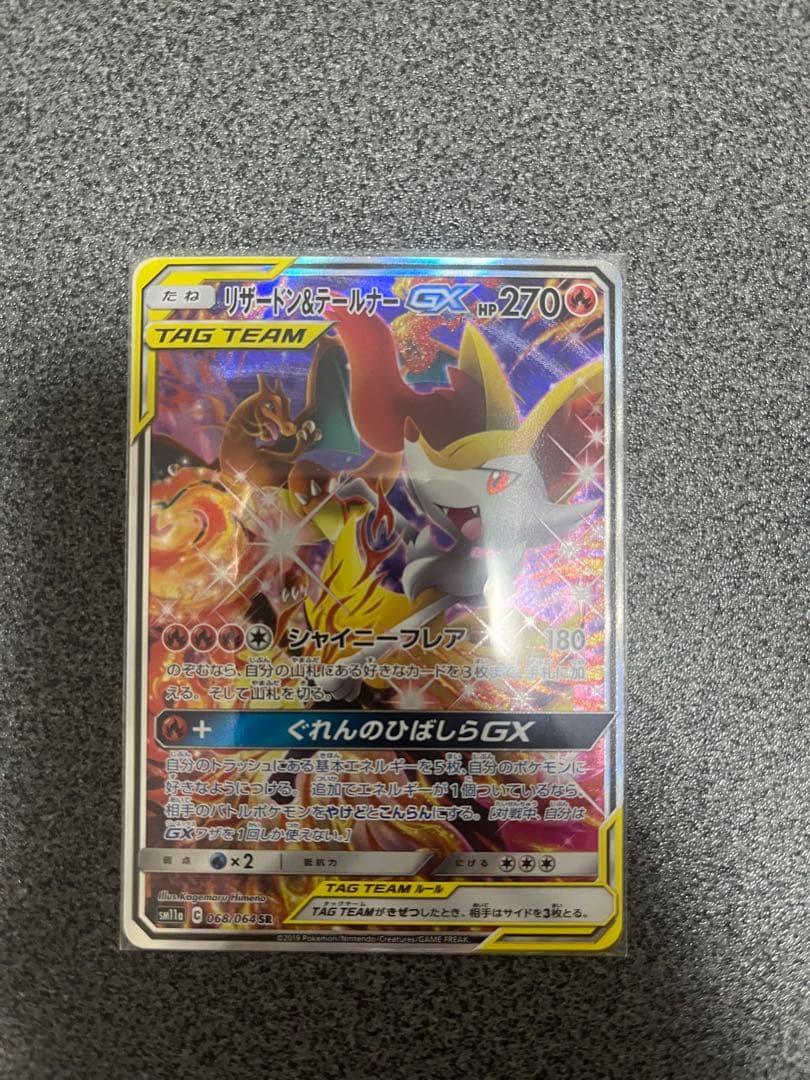 リザードン＆テールナーGX SR SM11a リミックスバウト 068/064 リザードン＆テールナーGX SR SM11a リミックスバウト 068/064