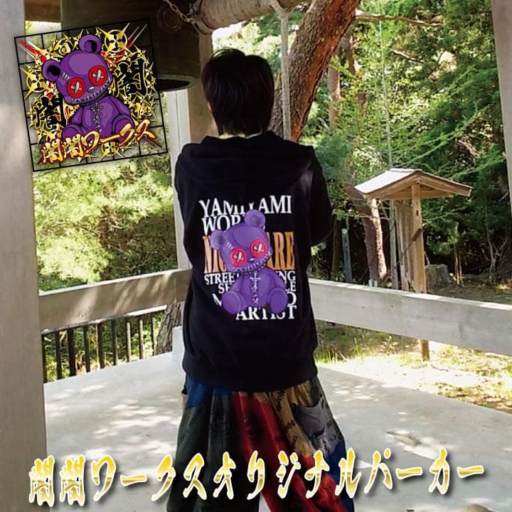 闇闇ワークスオリジナルフルジップパーカー「XXL」【闇闇パーカー第二弾】