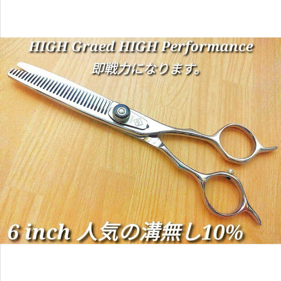 セニングシザー10%切れ味抜群スキバサミ理美容師すきバサミ人気の溝無しハサミ