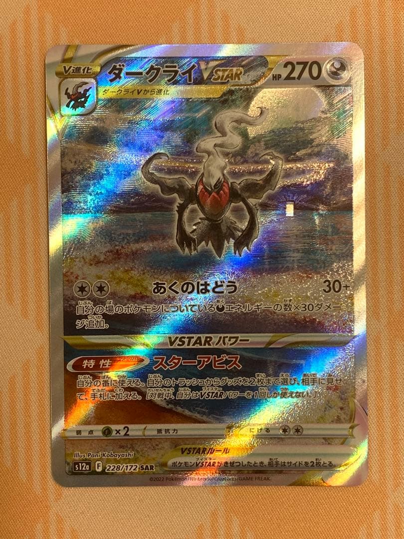 ダークライVSTAR SAR S12a VSTARユニバース 228/172 - メルカリ