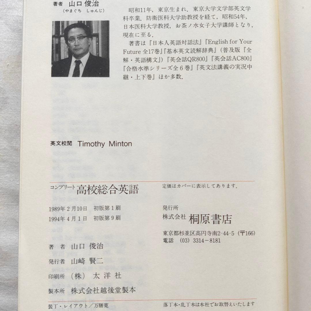 コンプリート高校総合英語 桐原書店 - メルカリ