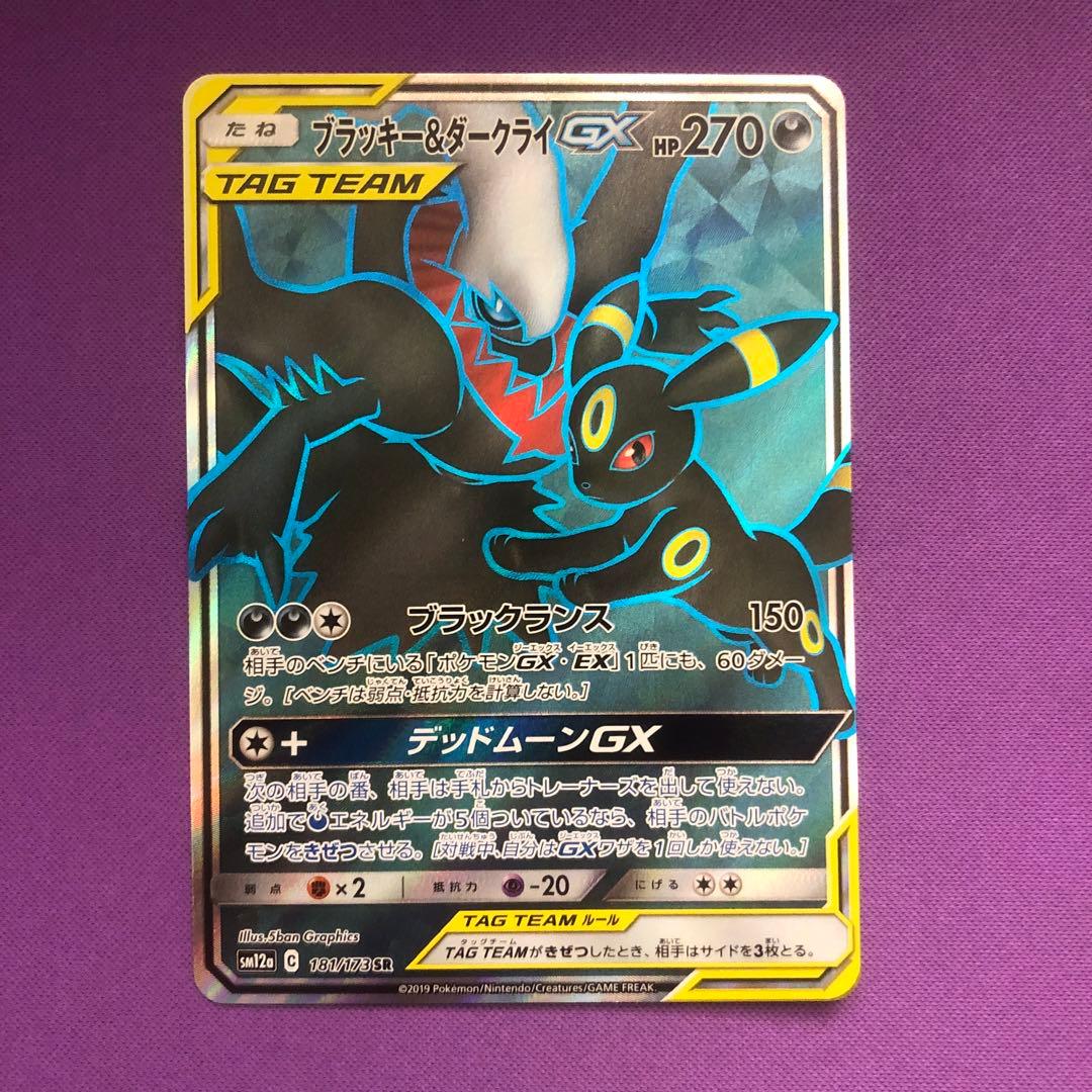 h*a様 ポケモンカード ブラッキー＆ダークライGX【SR】