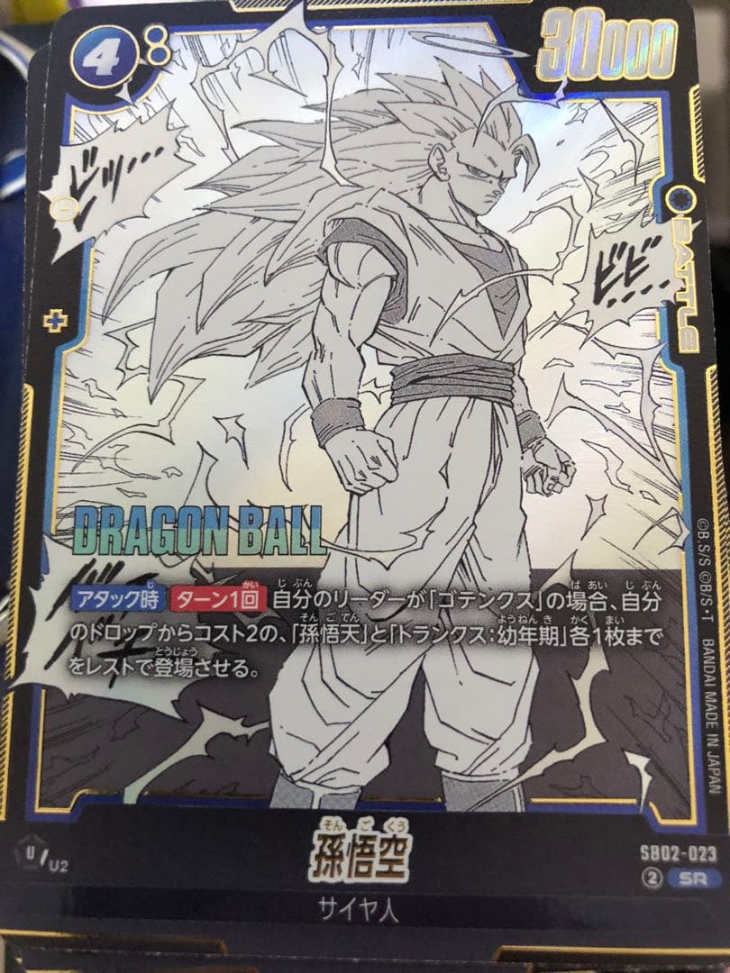 ドラゴンボールカード　フュージョンワールド　悟空　ゴテンクス　悟飯　sr