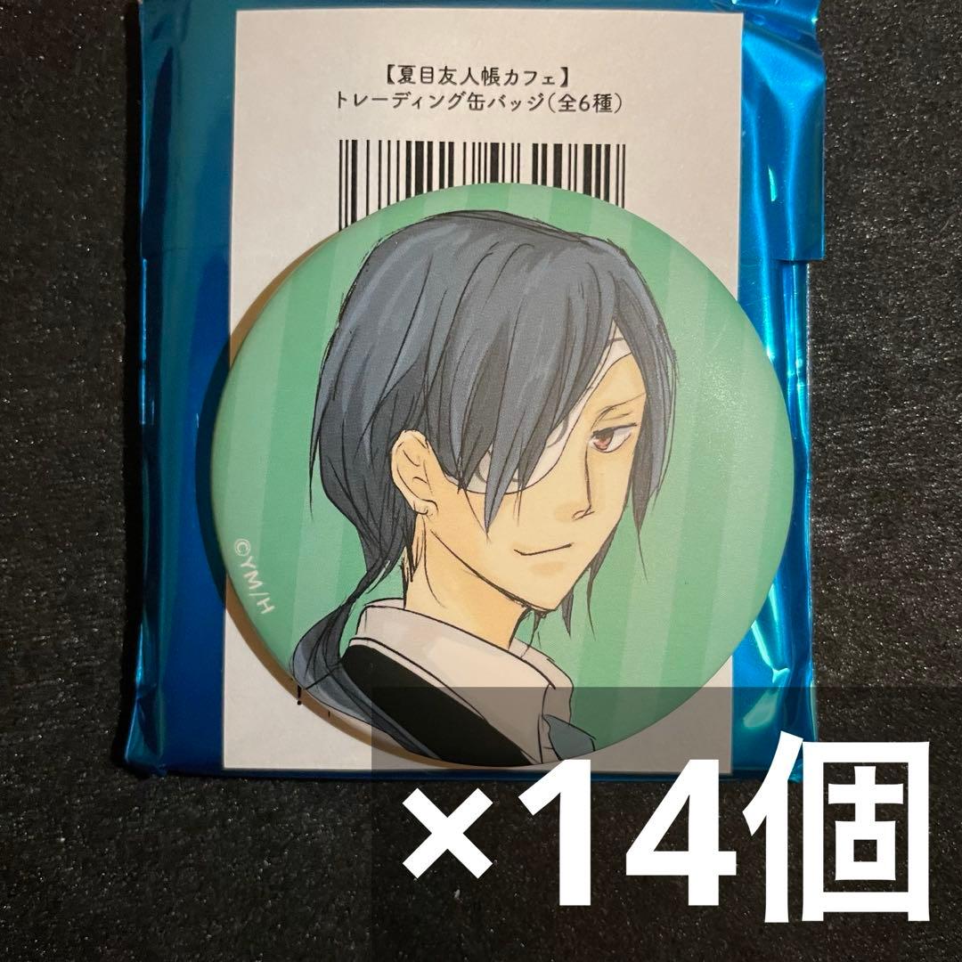 夏目友人帳 コラボカフェ 原作イラスト 缶バッジ 的場静司 14個